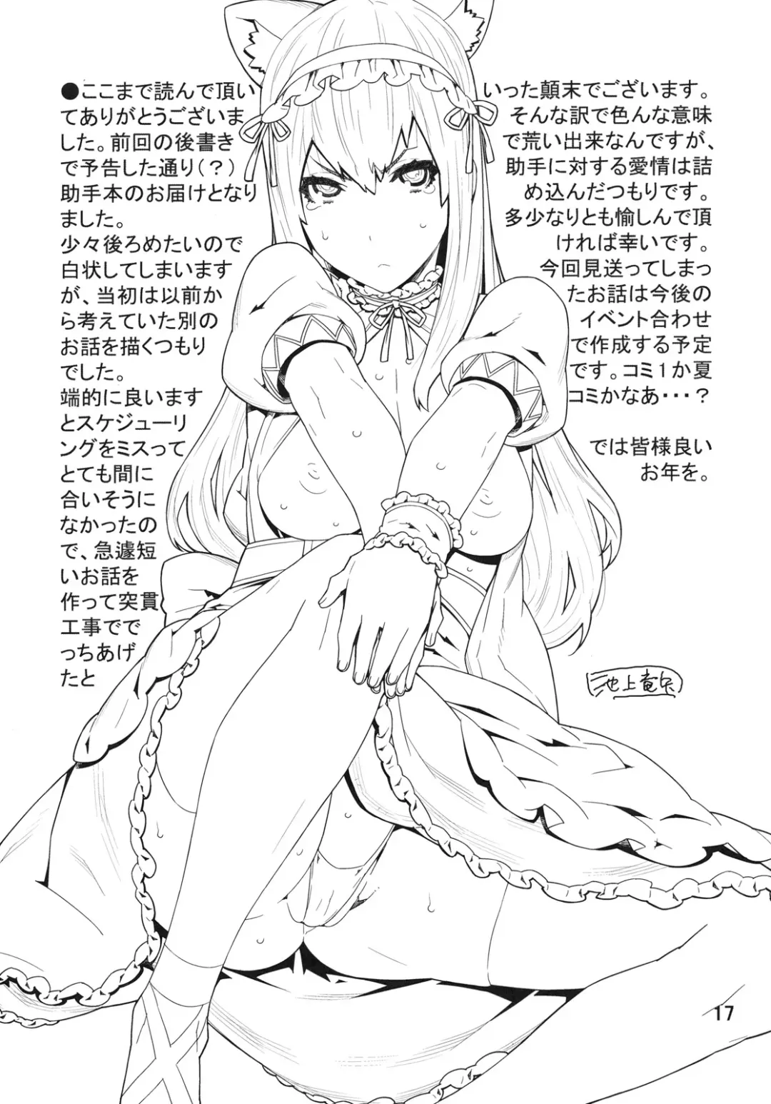 [Ikegami Tatsuya] Sonna no Zurui Fhentai - Page 17