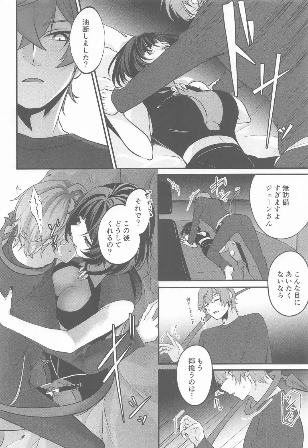 [Kinomiki] Jane Doe no Tawamure Fhentai - Page 5