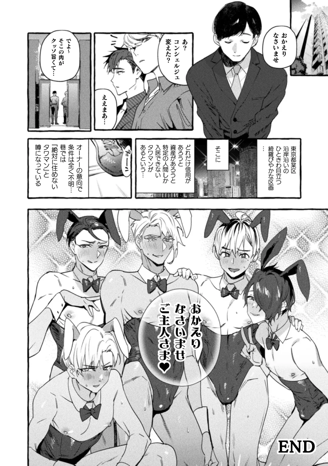 [Itami] The Final Episode of Ingoku Tower Mansion ~Omaera no Okage de Meshi ga Uma I~ Fhentai - Page 36