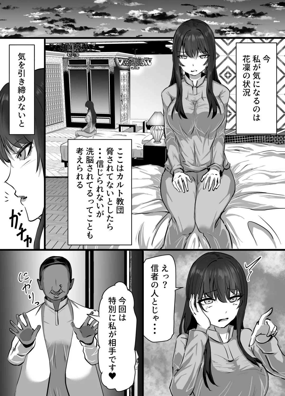 [Asagiri] Shinkou Shuukyou ni Hamatta Manamusume o Sukuitai Hitozuma ga Kyouso no Sennou Sex de Nyuushin shite Netorareru Hanashi Fhentai - Page 10