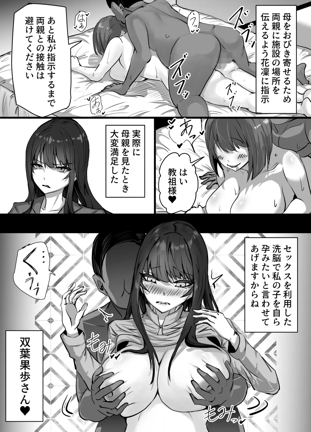 [Asagiri] Shinkou Shuukyou ni Hamatta Manamusume o Sukuitai Hitozuma ga Kyouso no Sennou Sex de Nyuushin shite Netorareru Hanashi Fhentai - Page 12