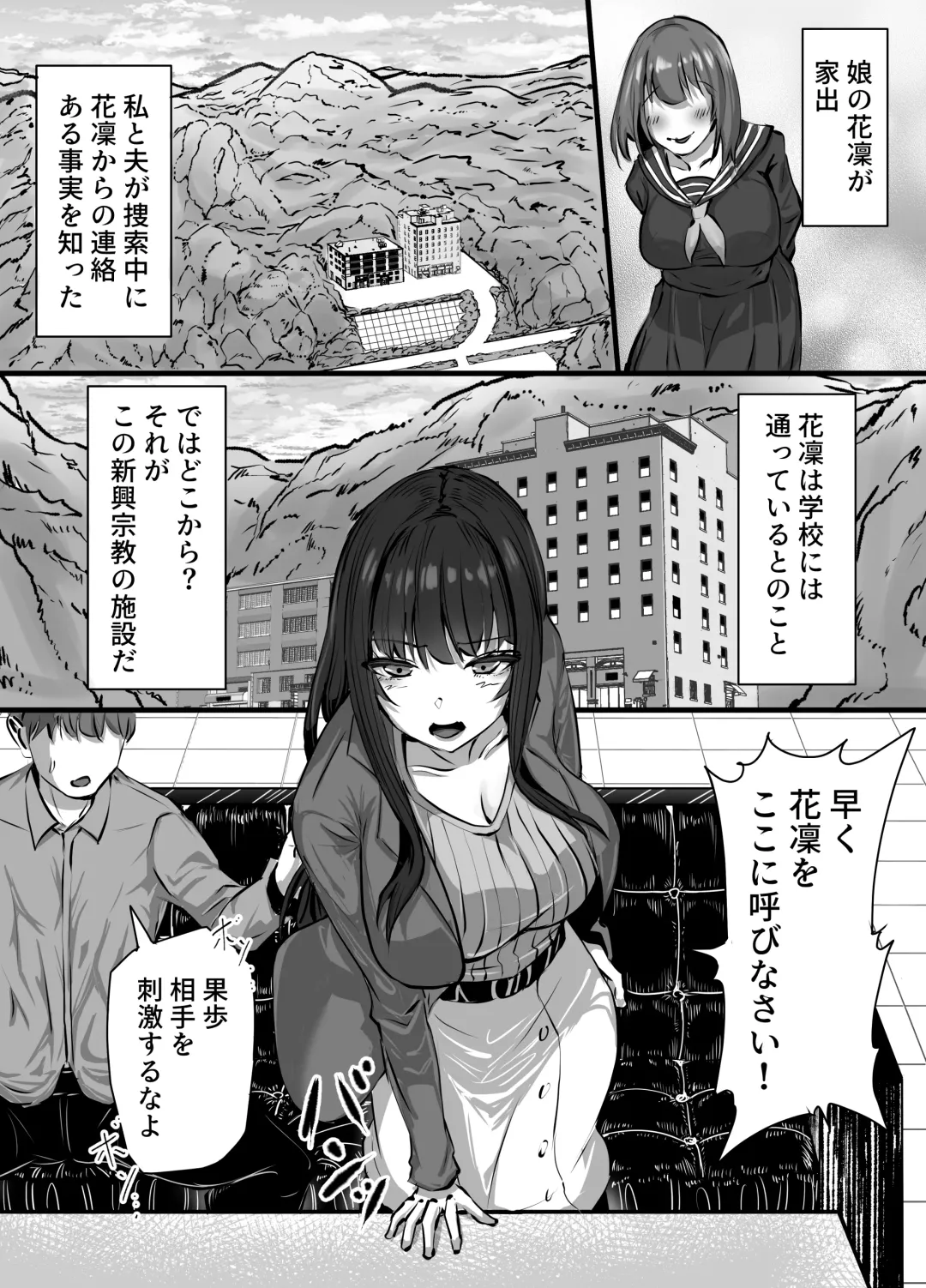 [Asagiri] Shinkou Shuukyou ni Hamatta Manamusume o Sukuitai Hitozuma ga Kyouso no Sennou Sex de Nyuushin shite Netorareru Hanashi Fhentai - Page 2