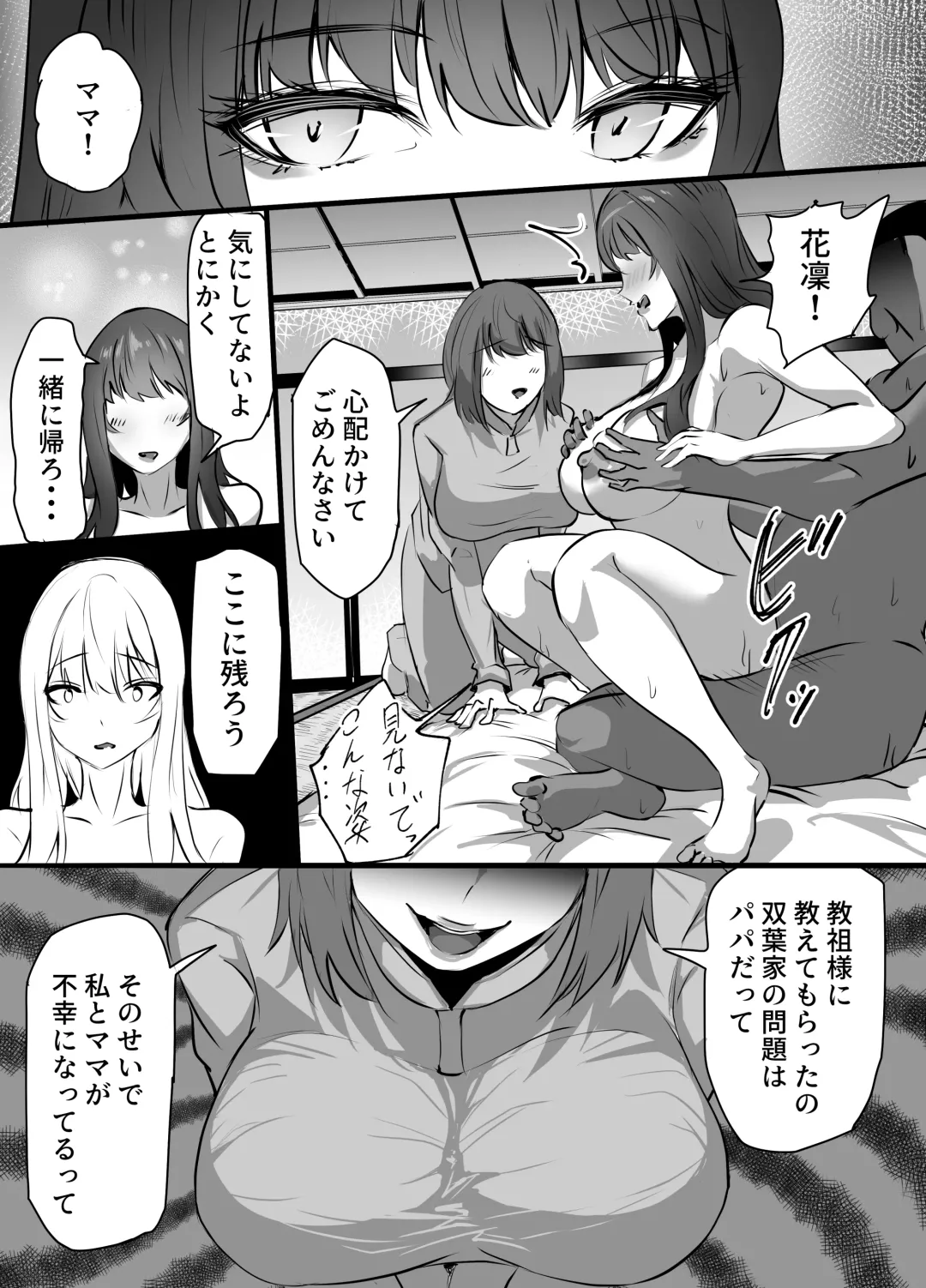[Asagiri] Shinkou Shuukyou ni Hamatta Manamusume o Sukuitai Hitozuma ga Kyouso no Sennou Sex de Nyuushin shite Netorareru Hanashi Fhentai - Page 44