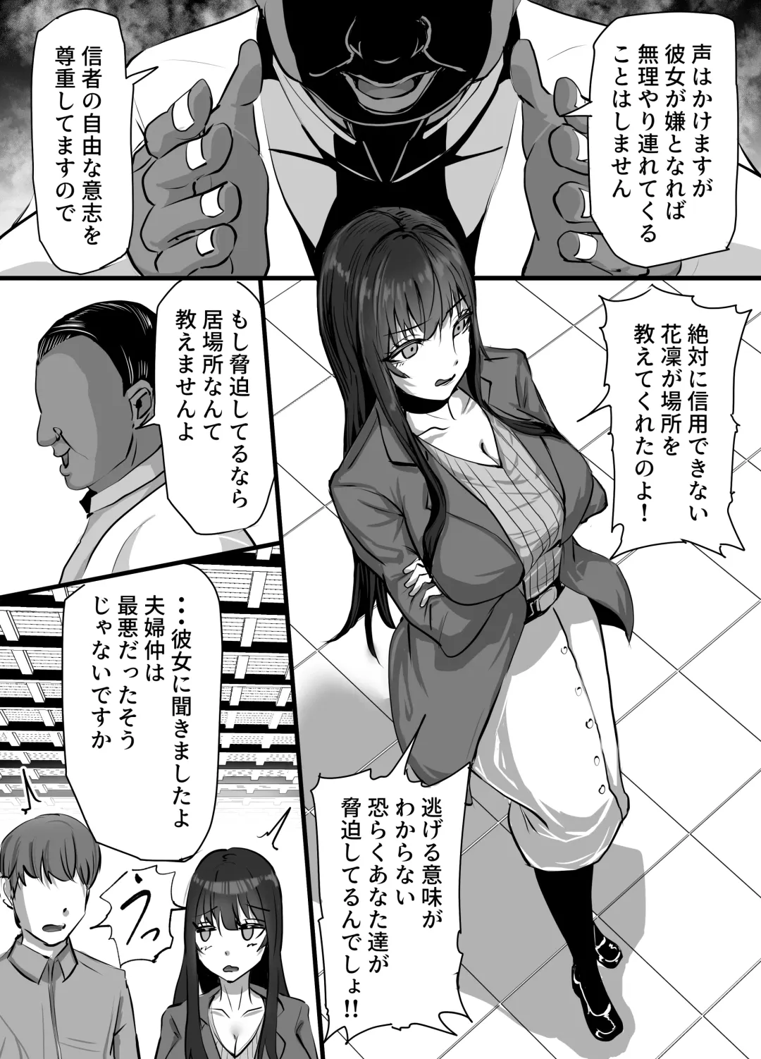 [Asagiri] Shinkou Shuukyou ni Hamatta Manamusume o Sukuitai Hitozuma ga Kyouso no Sennou Sex de Nyuushin shite Netorareru Hanashi Fhentai - Page 5