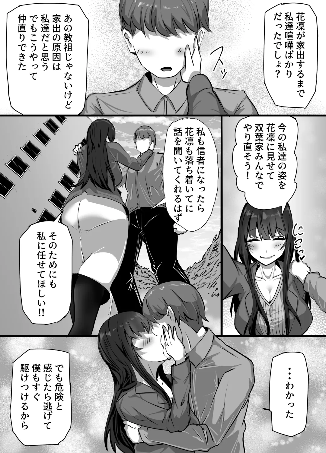 [Asagiri] Shinkou Shuukyou ni Hamatta Manamusume o Sukuitai Hitozuma ga Kyouso no Sennou Sex de Nyuushin shite Netorareru Hanashi Fhentai - Page 9