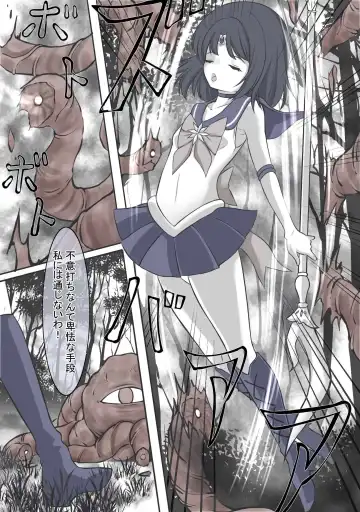 [Yoihoshi Hikari] 絶頂したら精神を乗っ取られる線虫に寄生されるセーラ●サターン Fhentai - Page 7