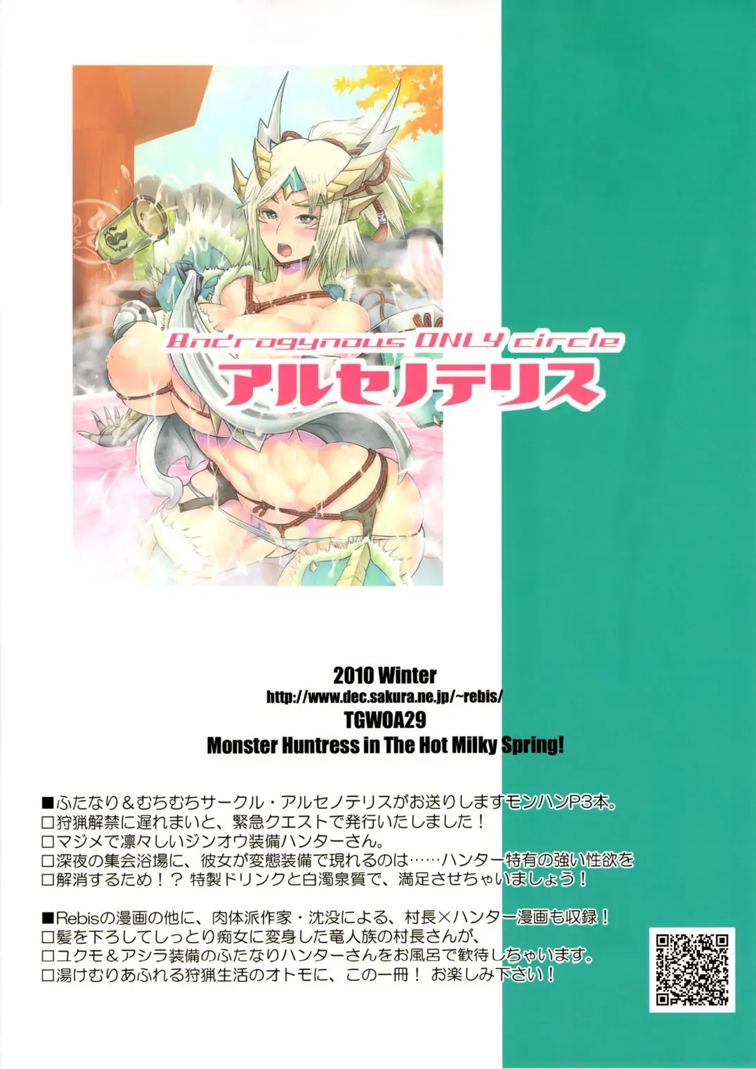 [Chinbotsu - Rebis] Hakudaku Onsen! Jinou Hunter Fhentai - Page 22