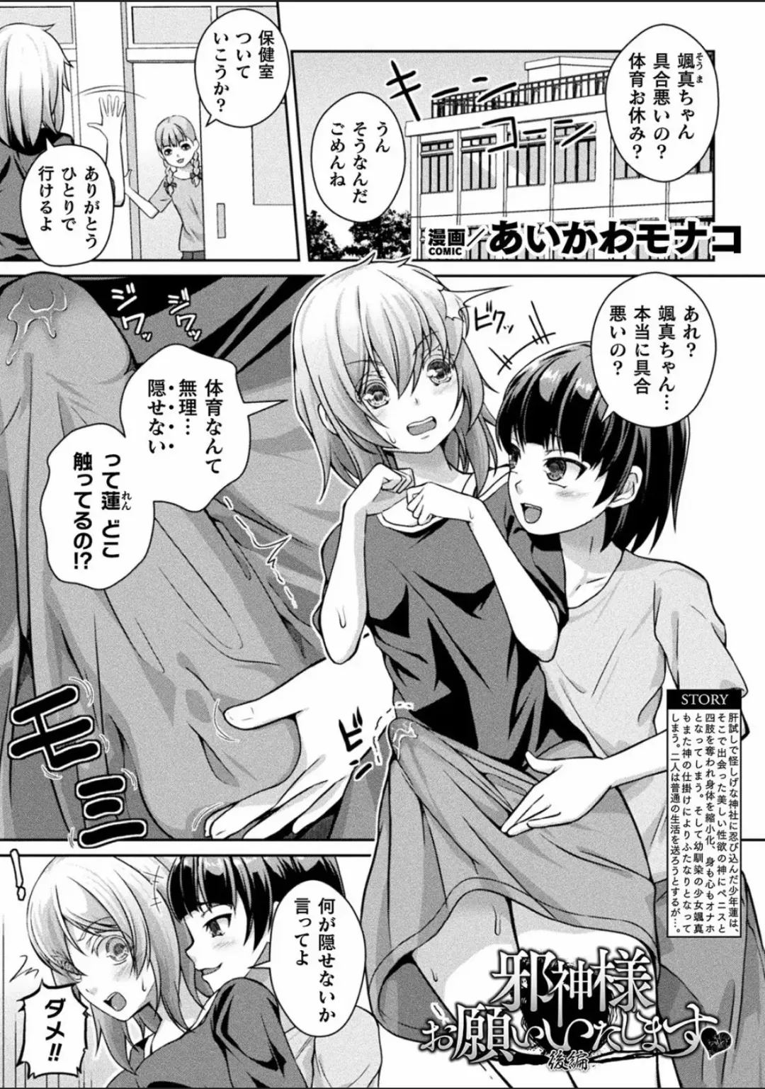 Bessatsu Comic Unreal Joutai Henka & Nikutai Kaizou Hen Vol. 4 Fhentai - Page 23