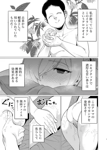 [Zuikou Kou] Kanna ni Oil Massage suru Hanashi Fhentai - Page 8