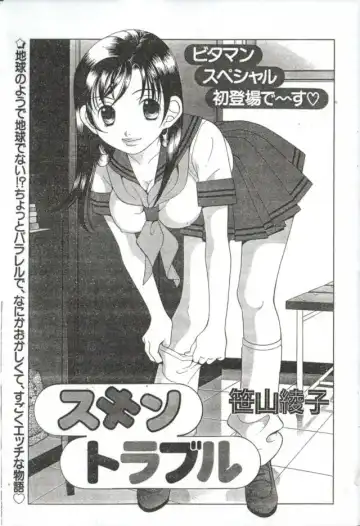 [Sasayama Ayako] Skin Trouble - Fhentai