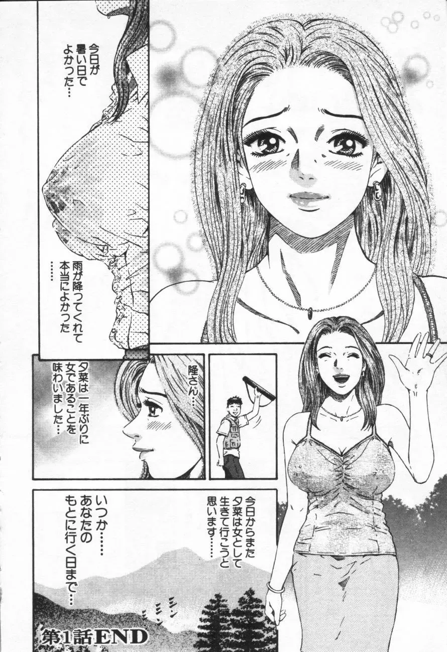 [Kitazato Nawoki] Yuna - a Widow Fhentai - Page 29