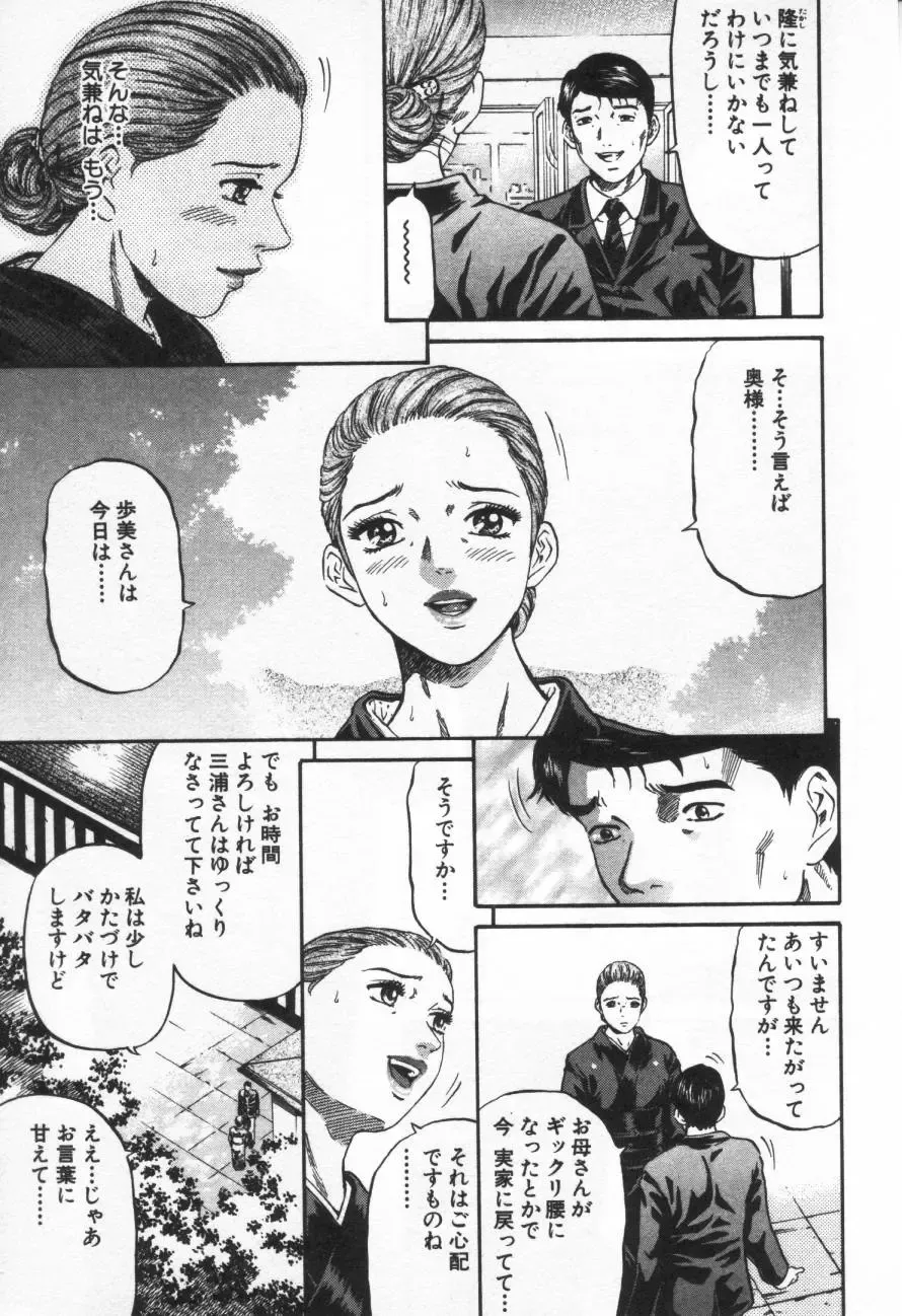 [Kitazato Nawoki] Yuna - a Widow Fhentai - Page 58