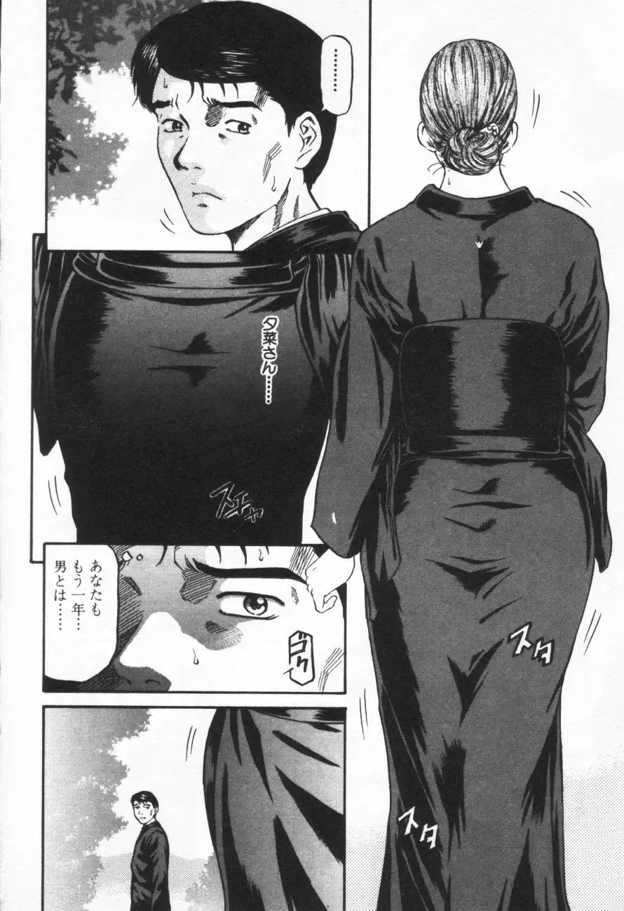 [Kitazato Nawoki] Yuna - a Widow Fhentai - Page 59