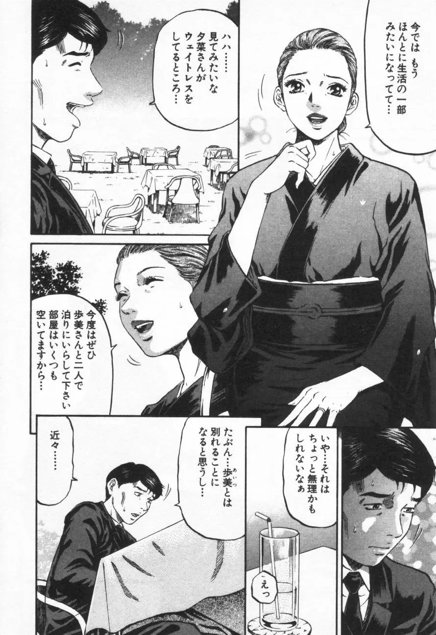 [Kitazato Nawoki] Yuna - a Widow Fhentai - Page 61