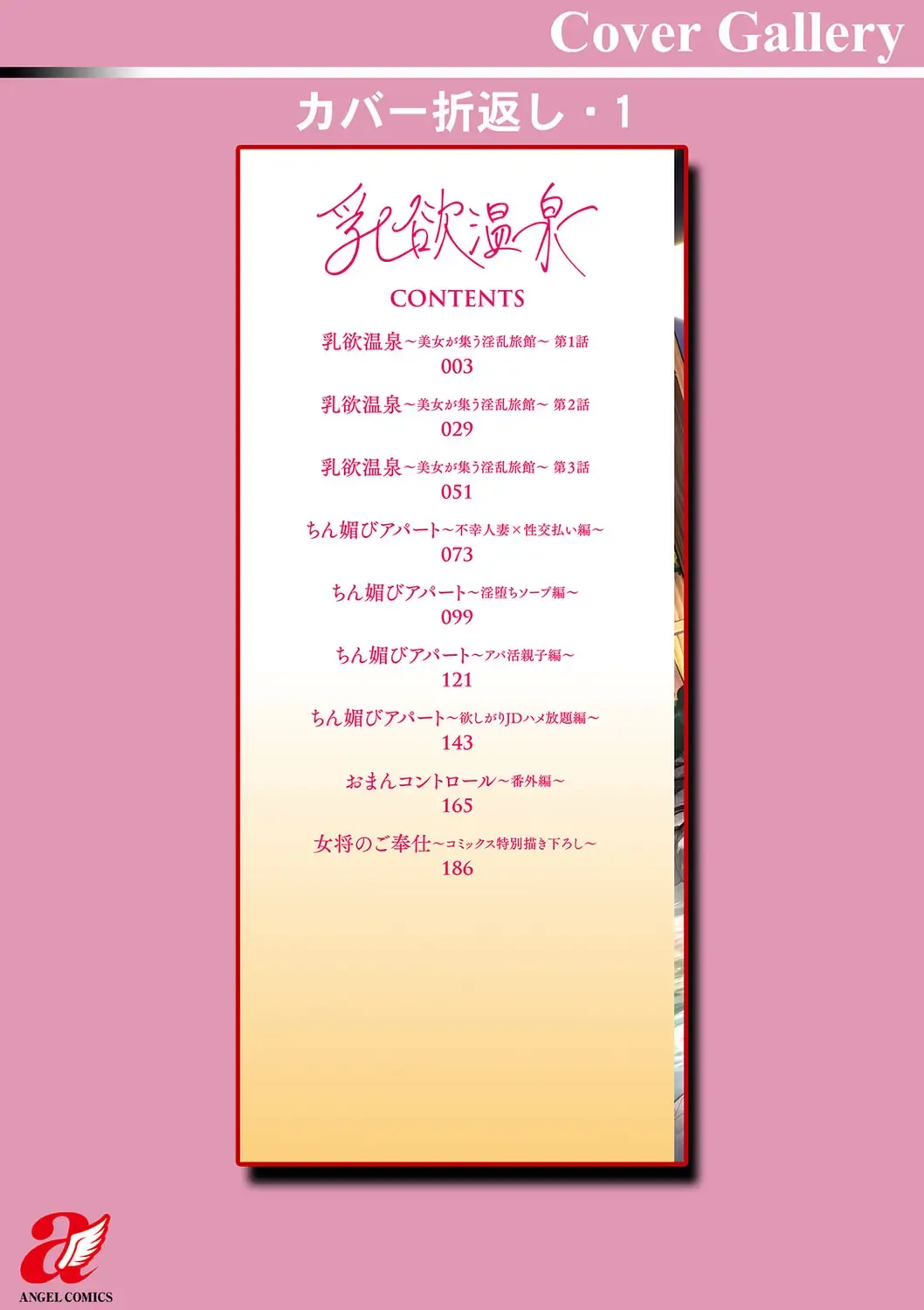 [Kijima Daisyarin] Nyuyoku Onsen Fhentai - Page 190