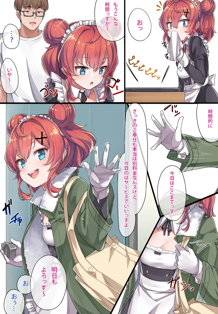 [Konnyaku] メイド和希ちゃんまとめ Fhentai - Page 10