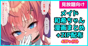 Read [Konnyaku] メイド和希ちゃんまとめ - Fhentai