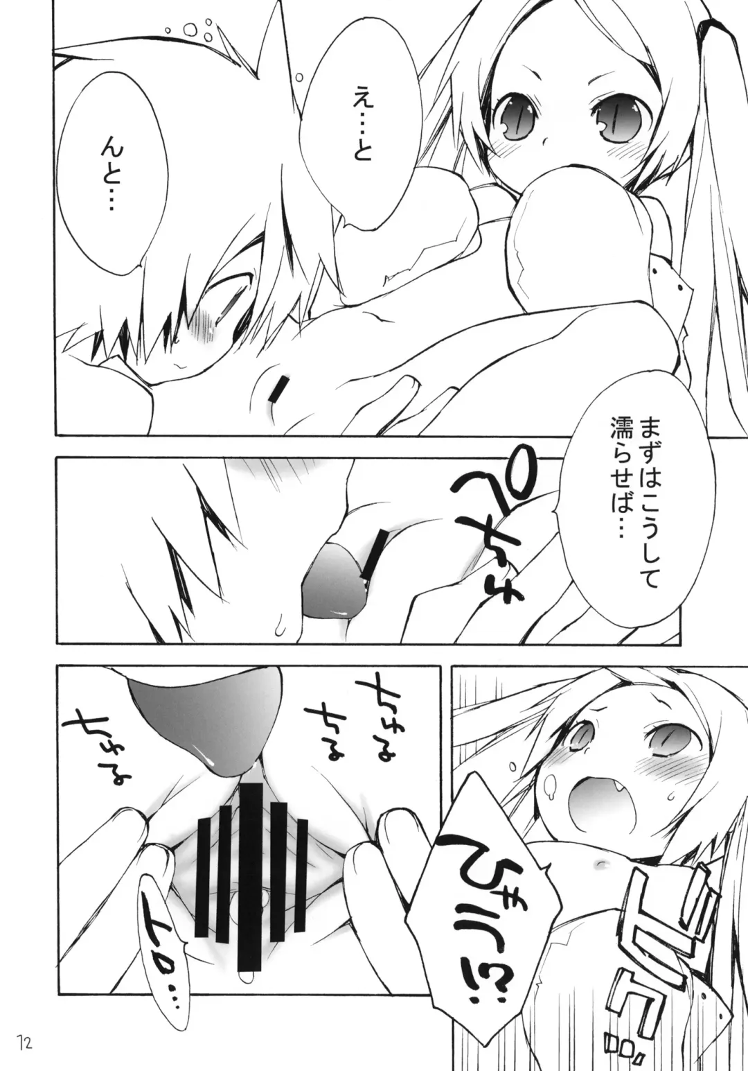 [Konata Hyuura] DiN go Fhentai - Page 11