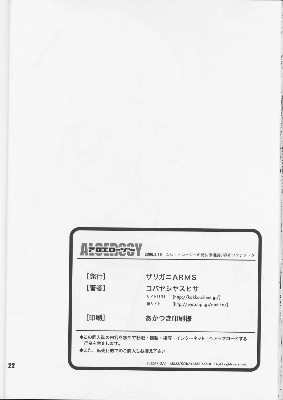 [Kobayashi Yasuhisa] Aloerosy Fhentai - Page 17