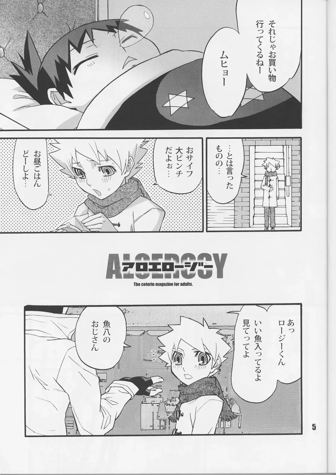 [Kobayashi Yasuhisa] Aloerosy Fhentai - Page 3