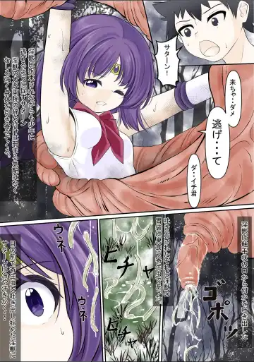 [Yoihoshi Hikari] Machi wo mamoru tame taikakusa no aru aite ni tatakaiwo idomi haiboku shi rape sareru Sailor Saturn Fhentai - Page 7