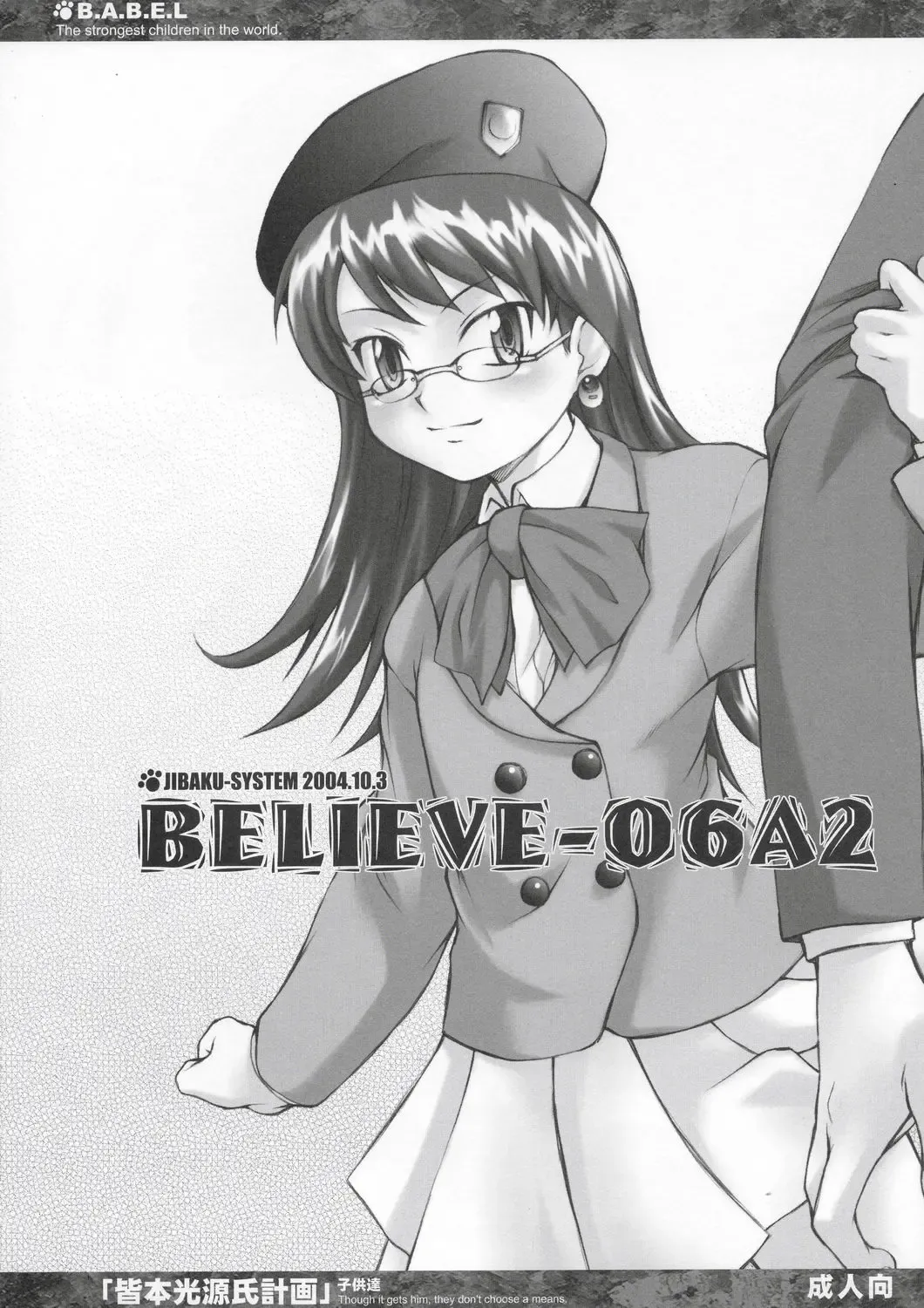 [Suzuki Amaharu] BELIEVE-06A2 Fhentai - Page 1