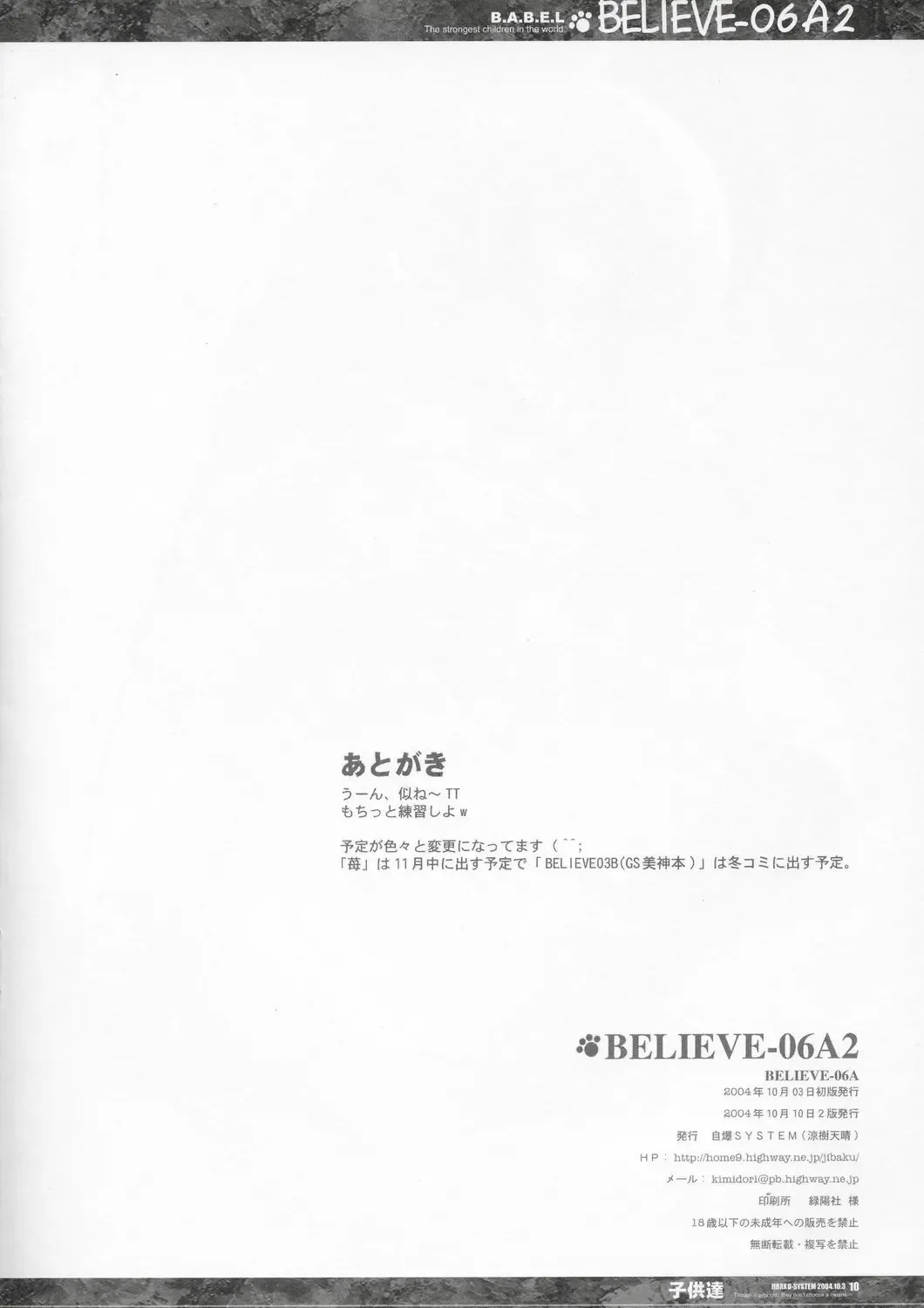 [Suzuki Amaharu] BELIEVE-06A2 Fhentai - Page 10