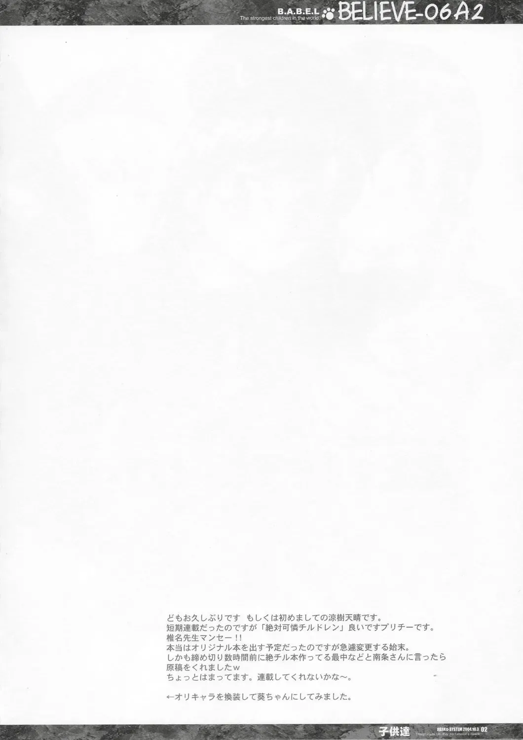 [Suzuki Amaharu] BELIEVE-06A2 Fhentai - Page 2