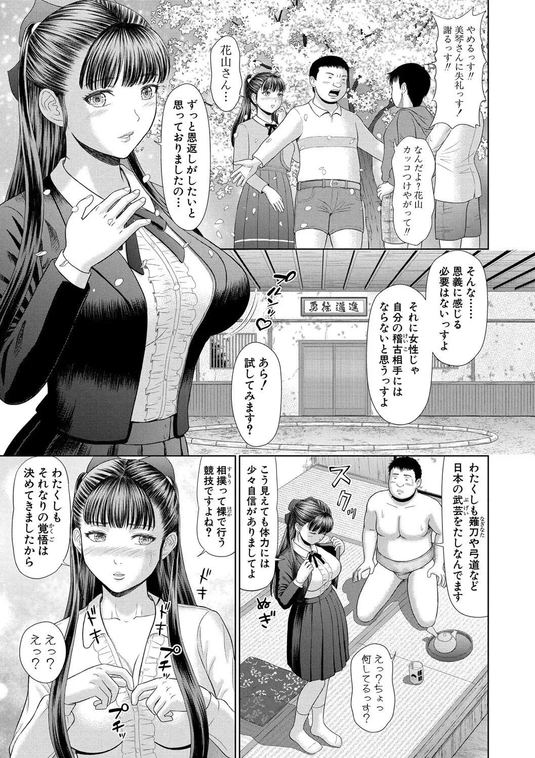 [Masutabe Shou] Asedaku Misaki Nee-chan to Himitsu no Tokkun Fhentai - Page 105