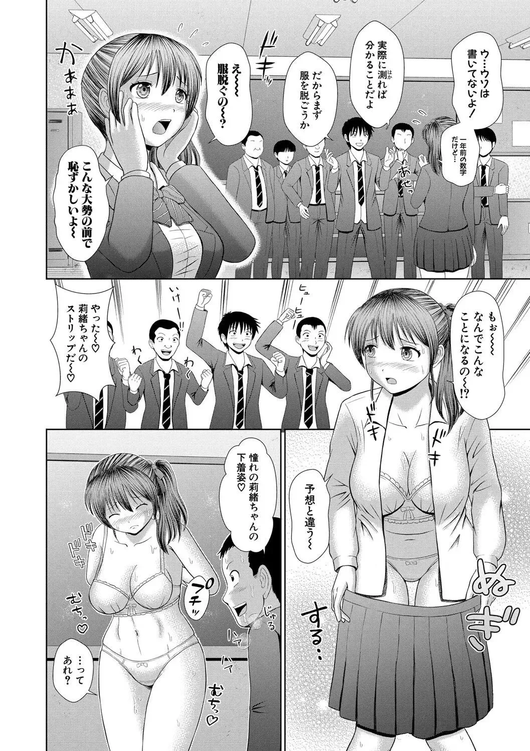 [Masutabe Shou] Asedaku Misaki Nee-chan to Himitsu no Tokkun Fhentai - Page 164