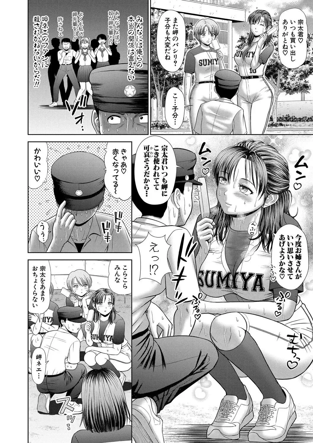 [Masutabe Shou] Asedaku Misaki Nee-chan to Himitsu no Tokkun Fhentai - Page 30