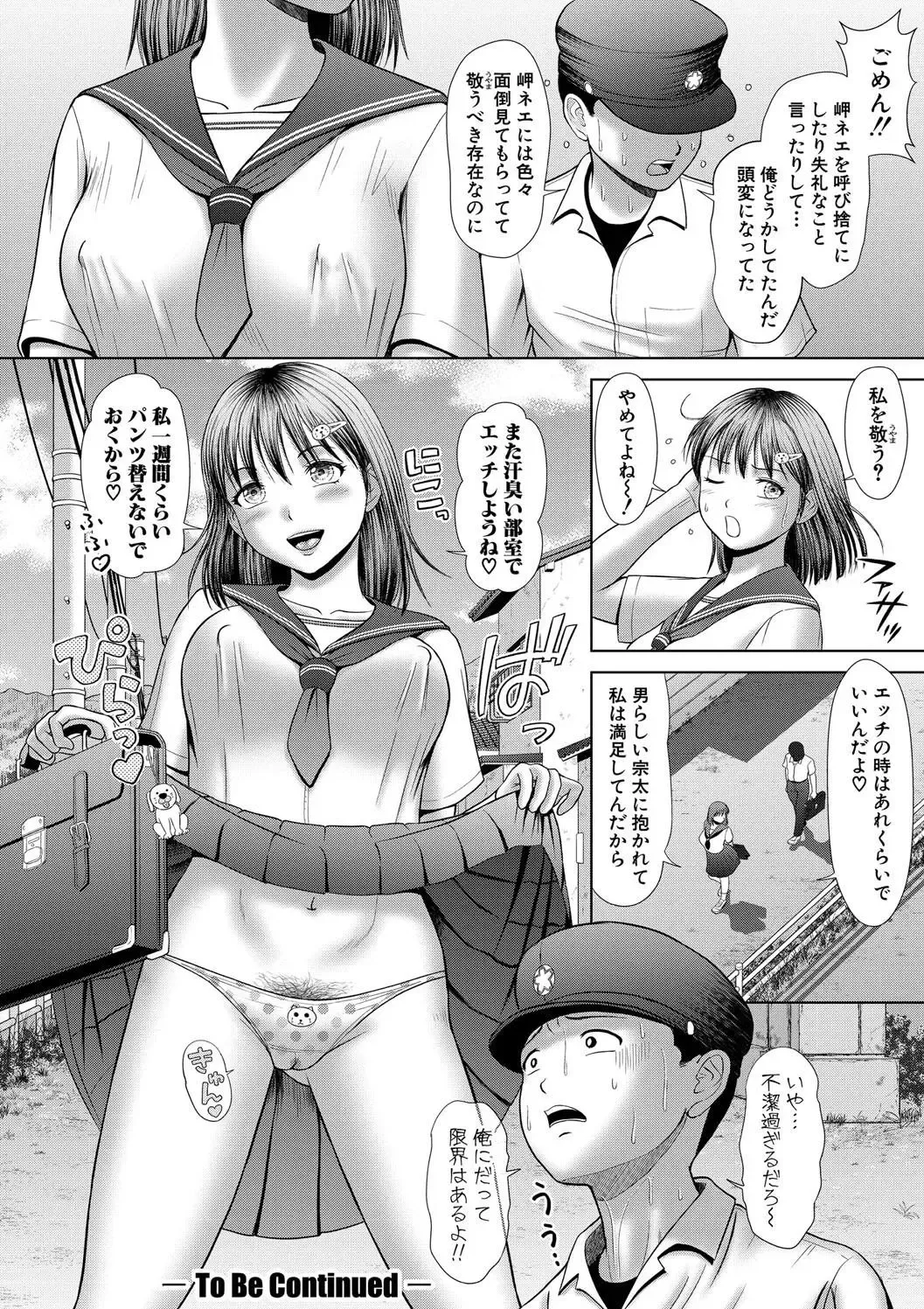 [Masutabe Shou] Asedaku Misaki Nee-chan to Himitsu no Tokkun Fhentai - Page 50
