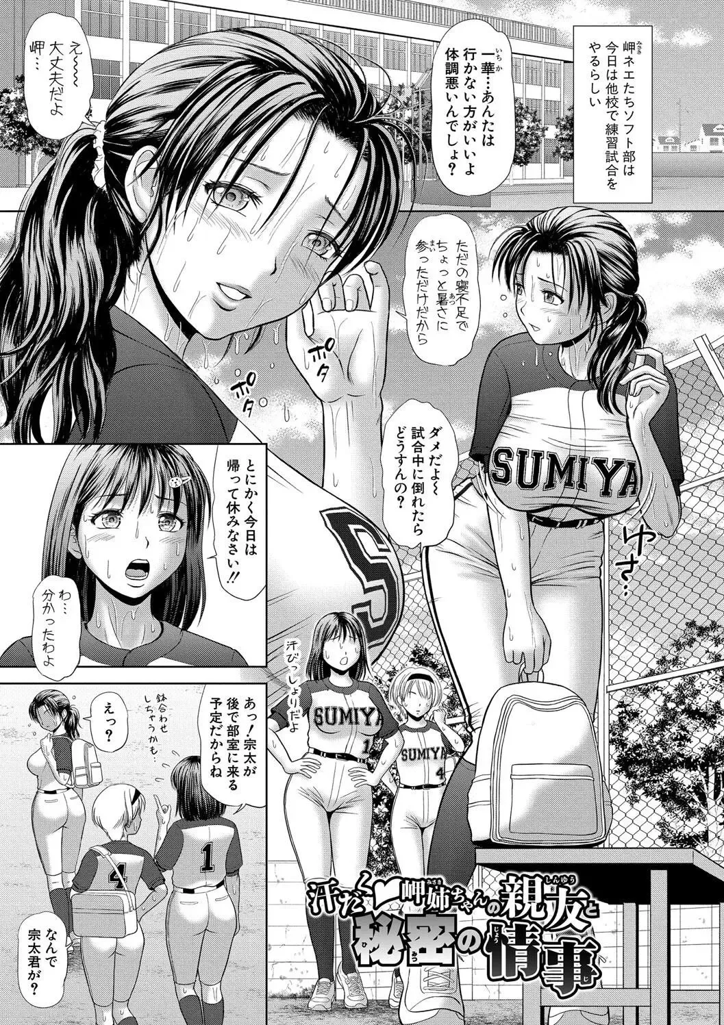 [Masutabe Shou] Asedaku Misaki Nee-chan to Himitsu no Tokkun Fhentai - Page 51