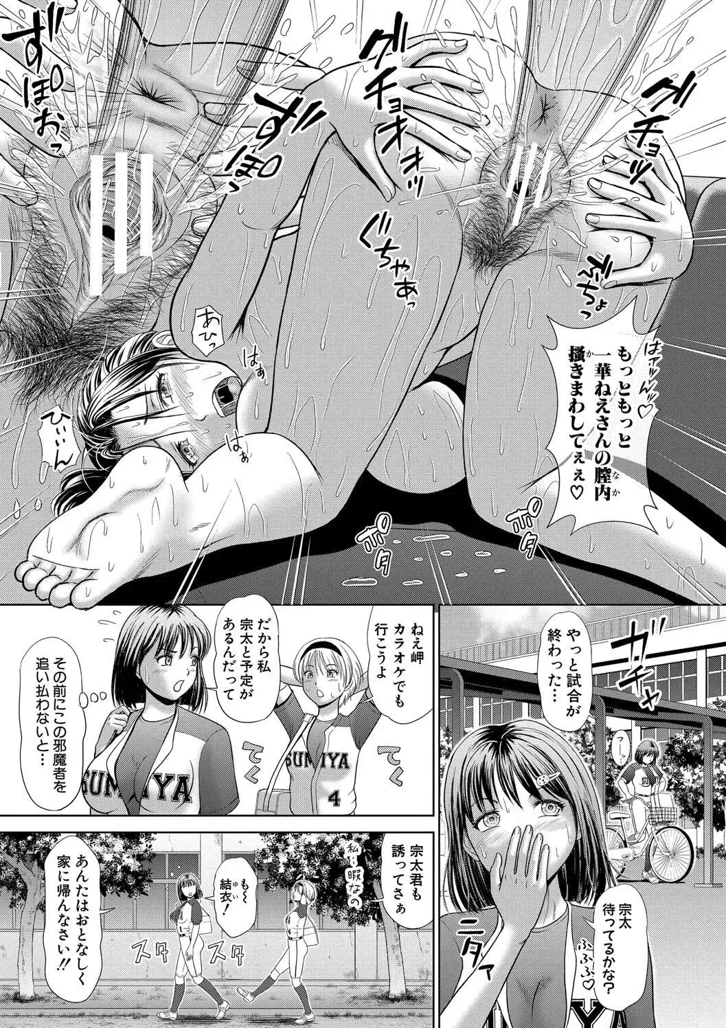 [Masutabe Shou] Asedaku Misaki Nee-chan to Himitsu no Tokkun Fhentai - Page 73