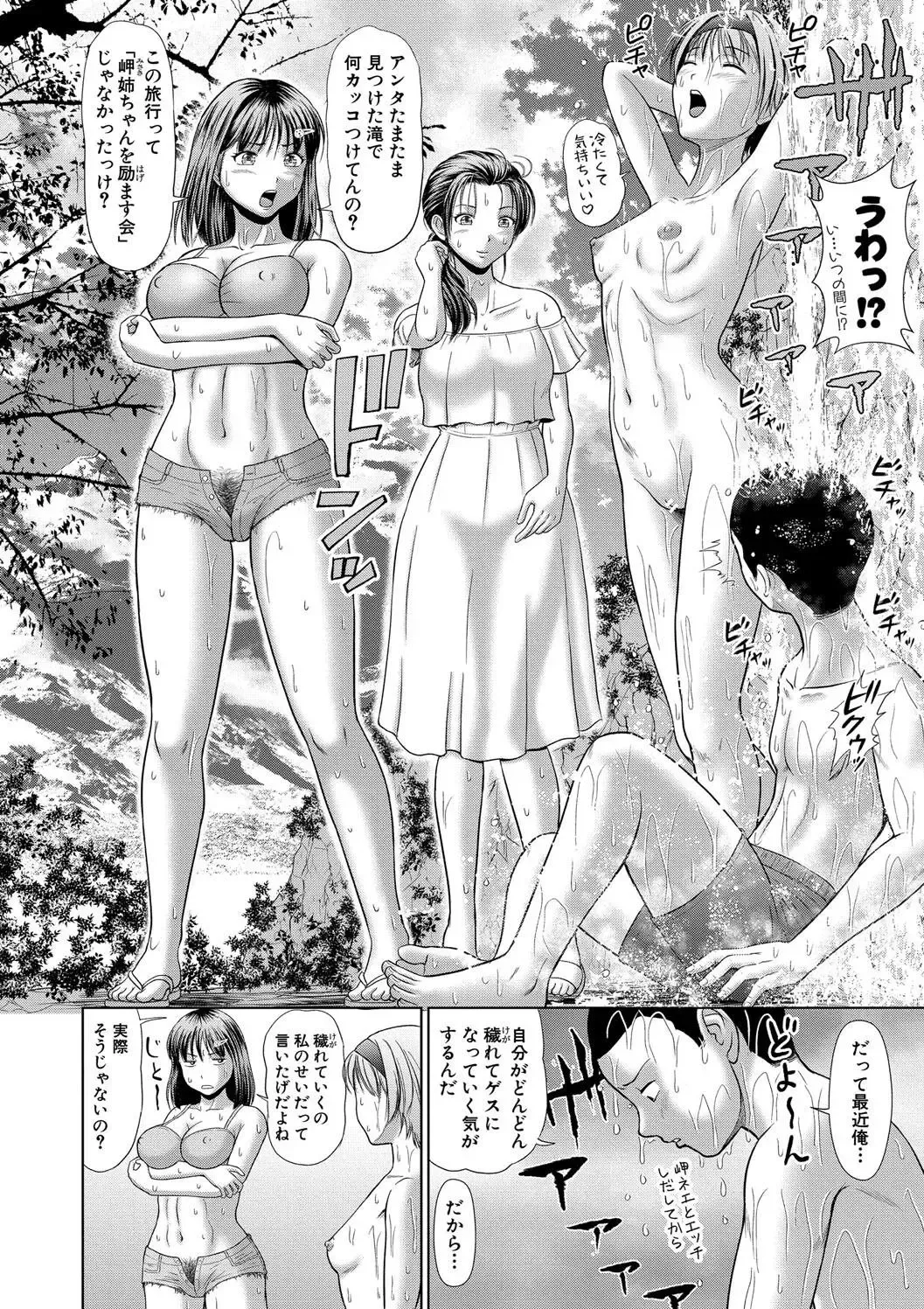 [Masutabe Shou] Asedaku Misaki Nee-chan to Himitsu no Tokkun Fhentai - Page 78