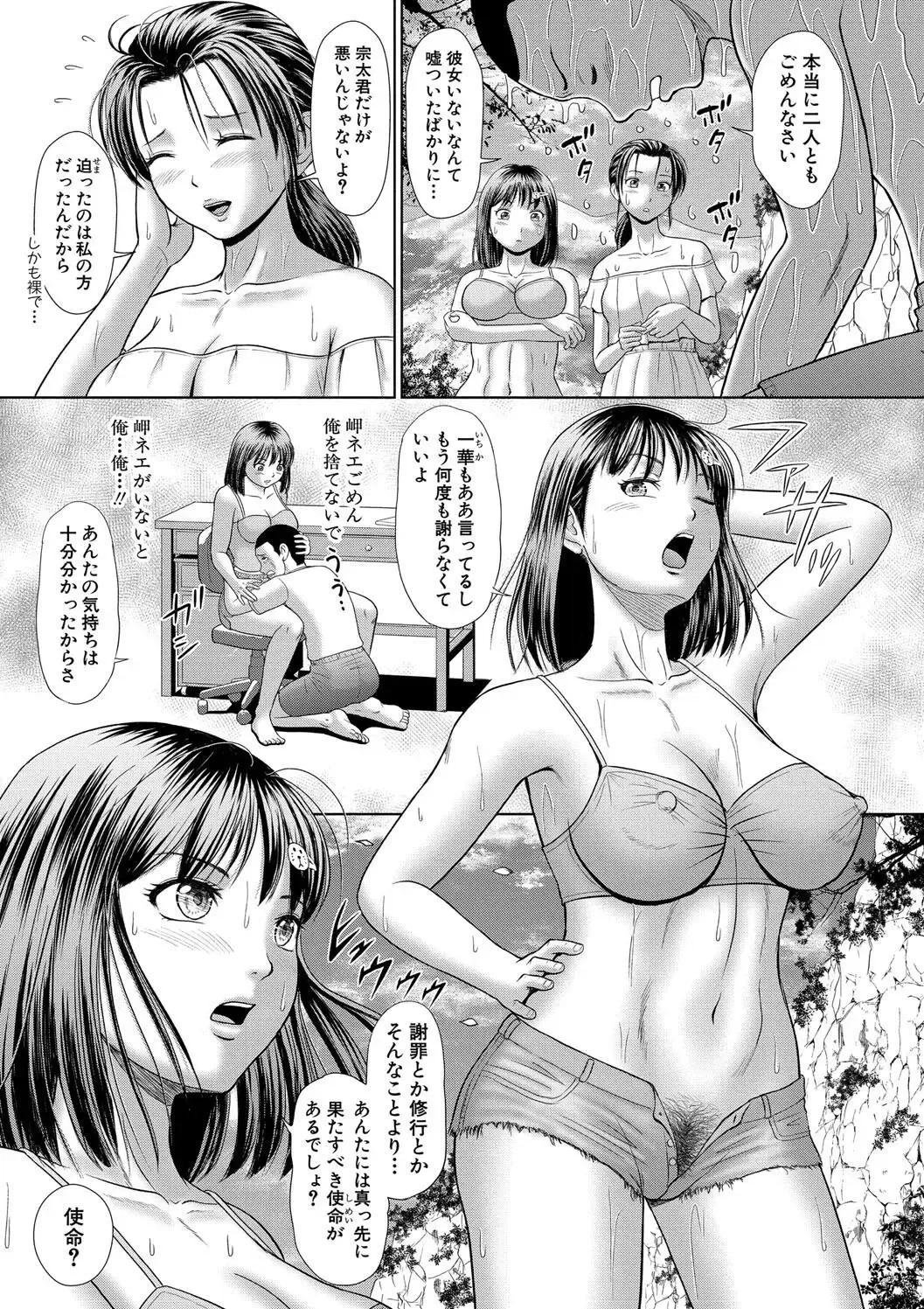 [Masutabe Shou] Asedaku Misaki Nee-chan to Himitsu no Tokkun Fhentai - Page 79
