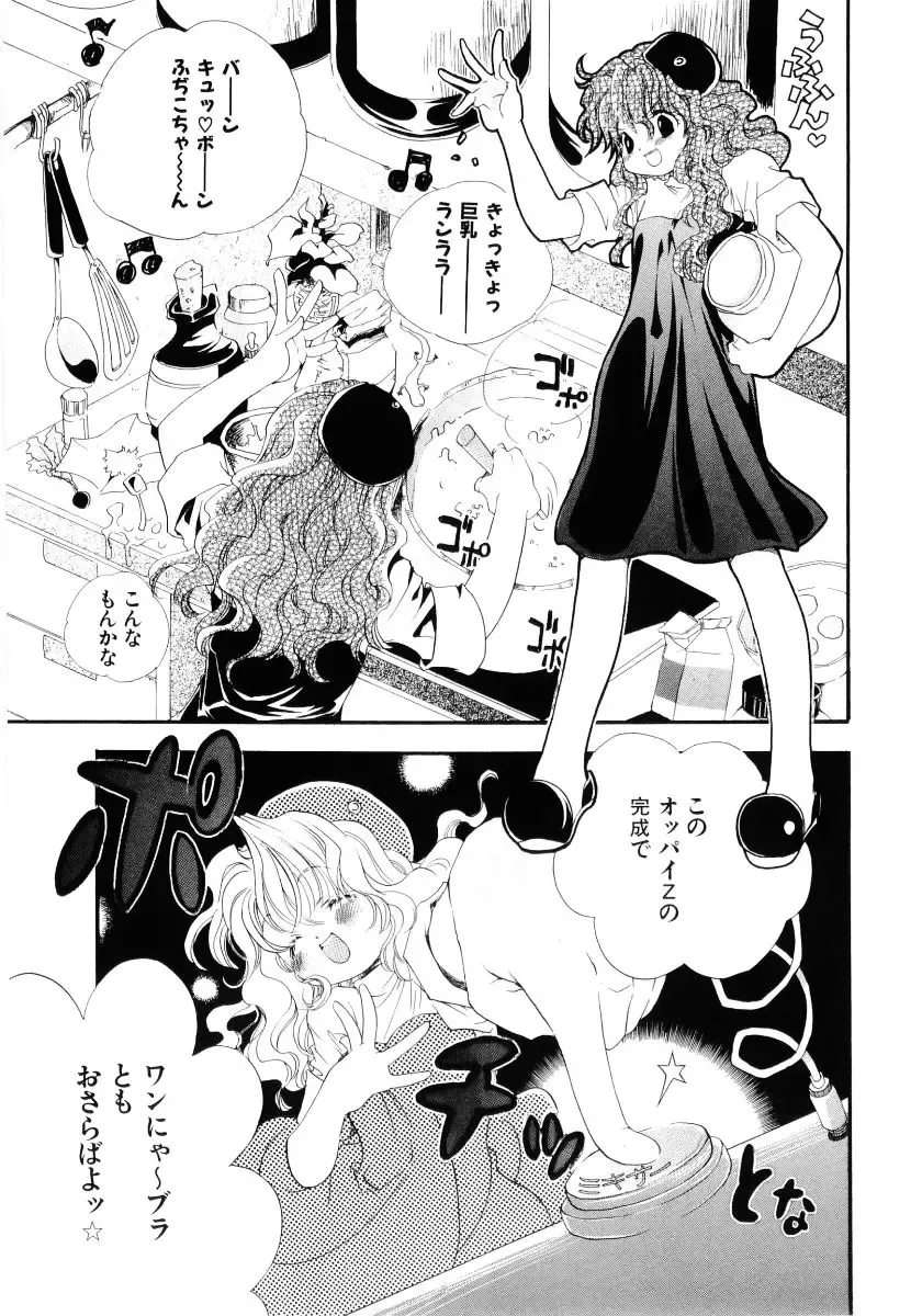 [Kamidera Chizu] Onnanoko wa Mayonaka ni Fhentai - Page 118