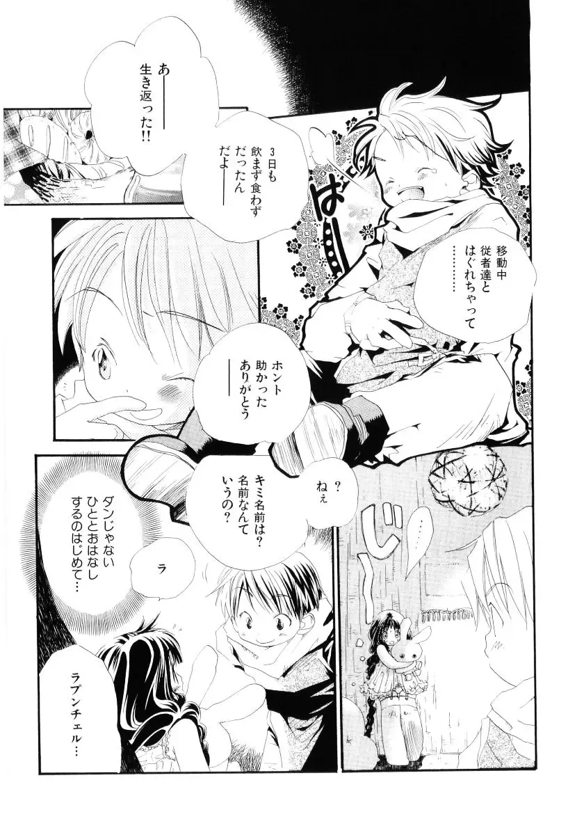 [Kamidera Chizu] Onnanoko wa Mayonaka ni Fhentai - Page 146