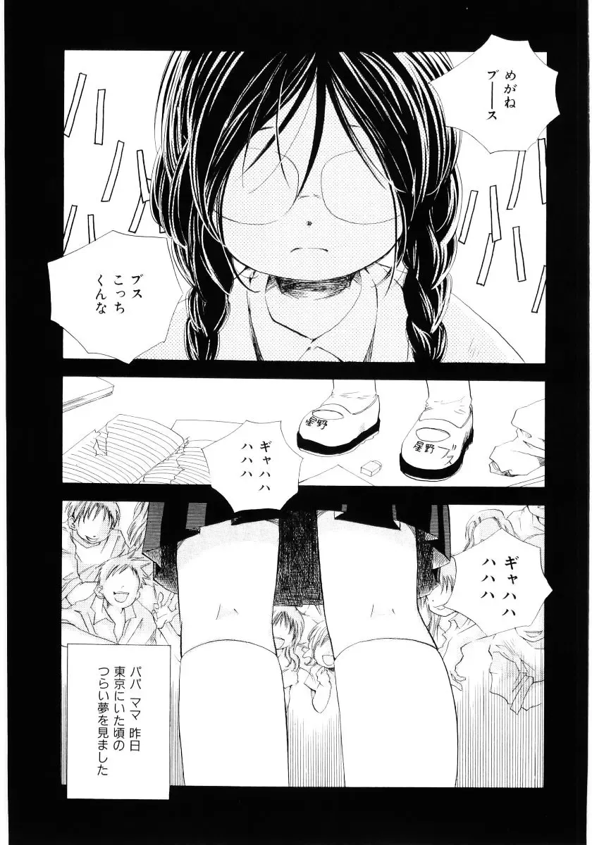 [Kamidera Chizu] Onnanoko wa Mayonaka ni Fhentai - Page 158