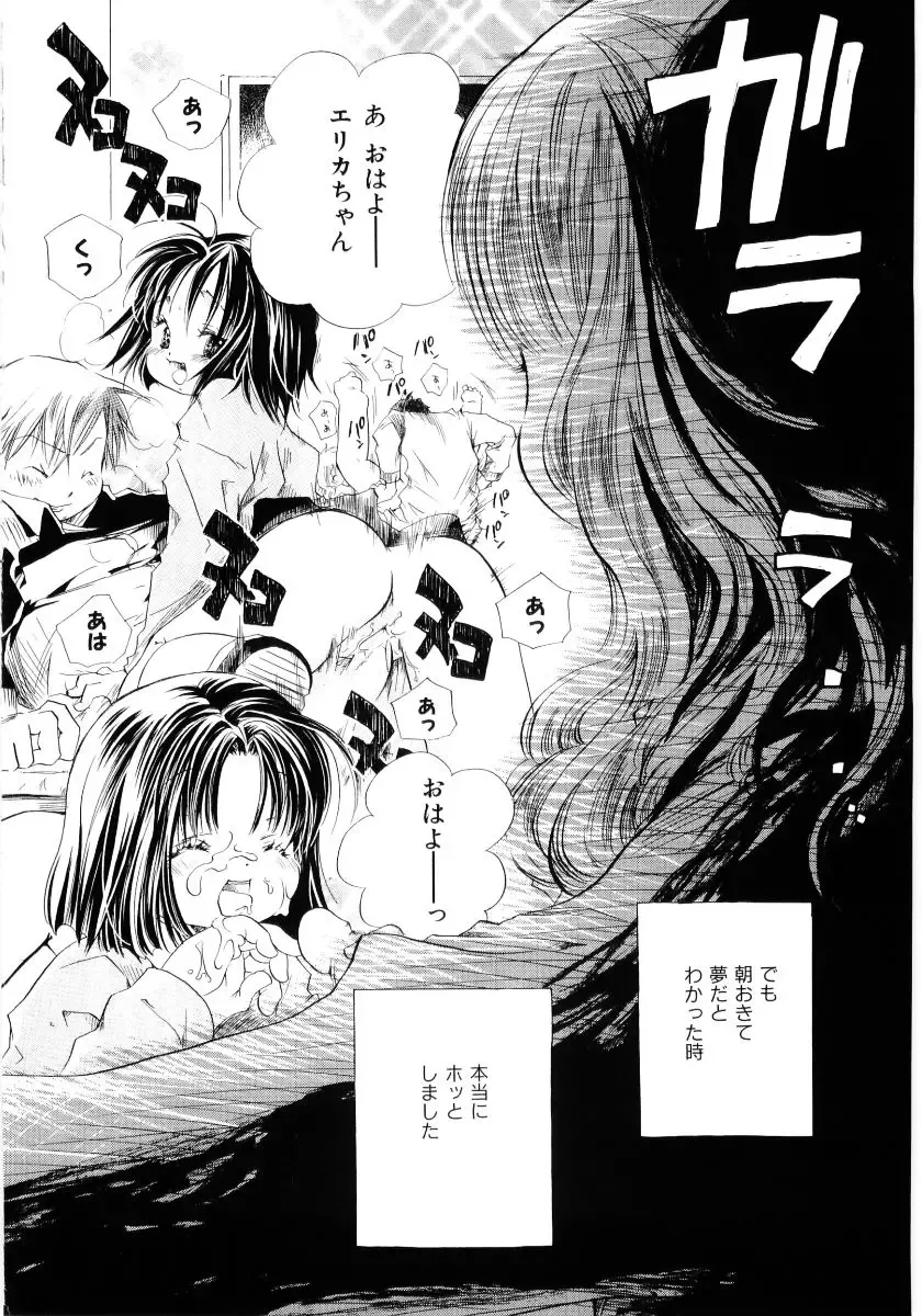 [Kamidera Chizu] Onnanoko wa Mayonaka ni Fhentai - Page 159