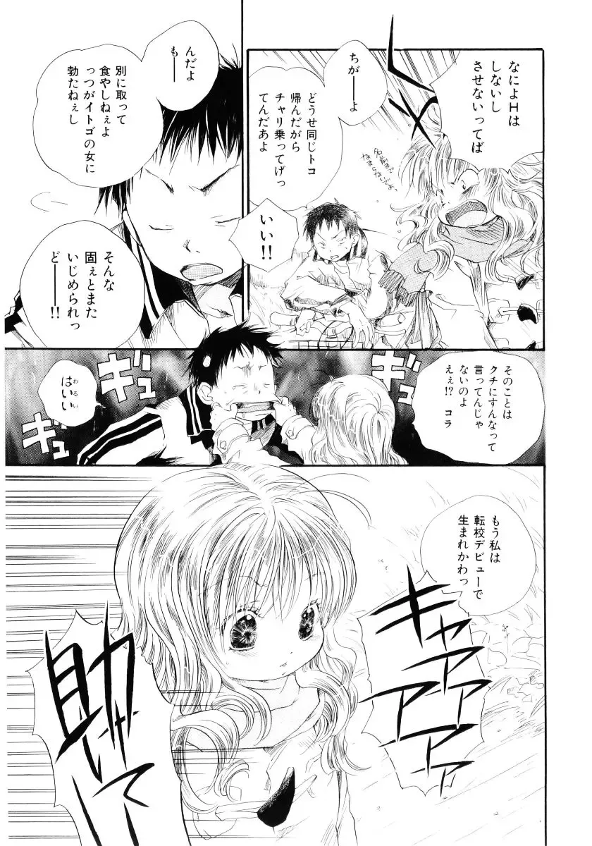 [Kamidera Chizu] Onnanoko wa Mayonaka ni Fhentai - Page 164