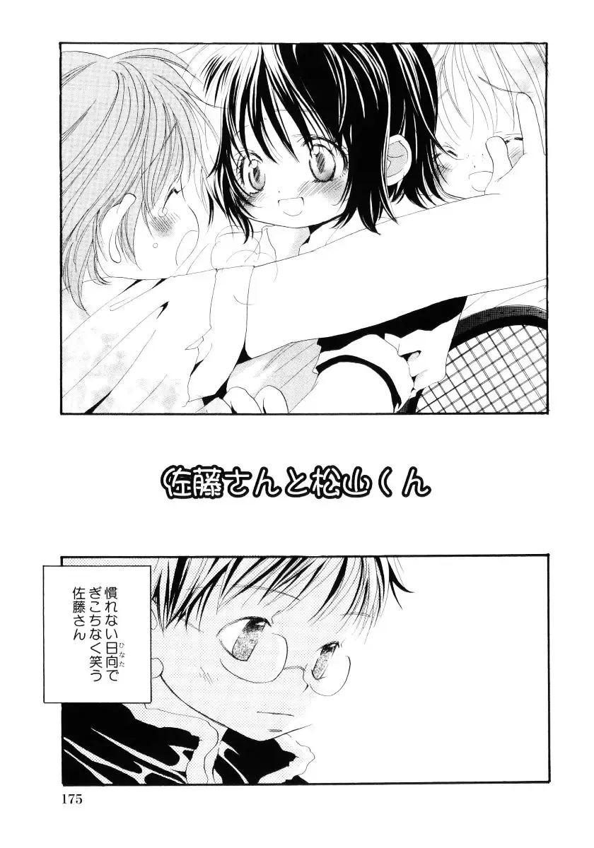 [Kamidera Chizu] Onnanoko wa Mayonaka ni Fhentai - Page 178