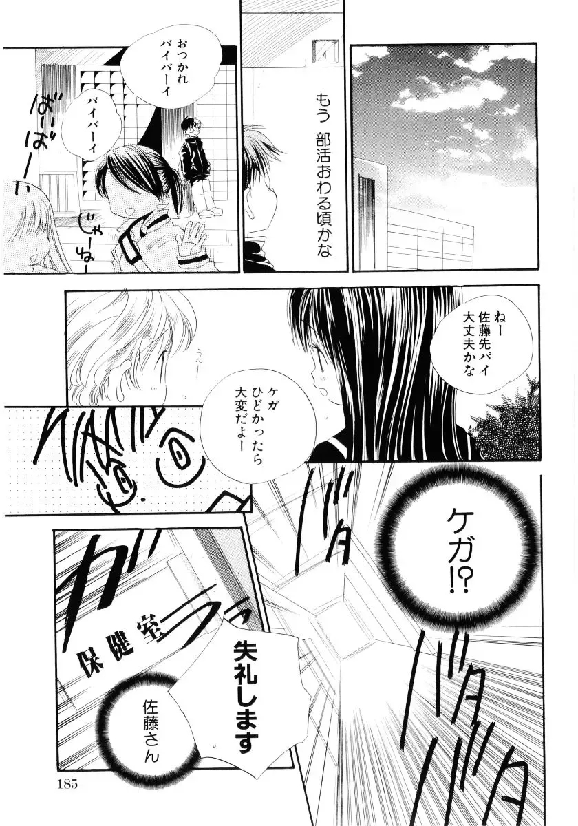 [Kamidera Chizu] Onnanoko wa Mayonaka ni Fhentai - Page 188
