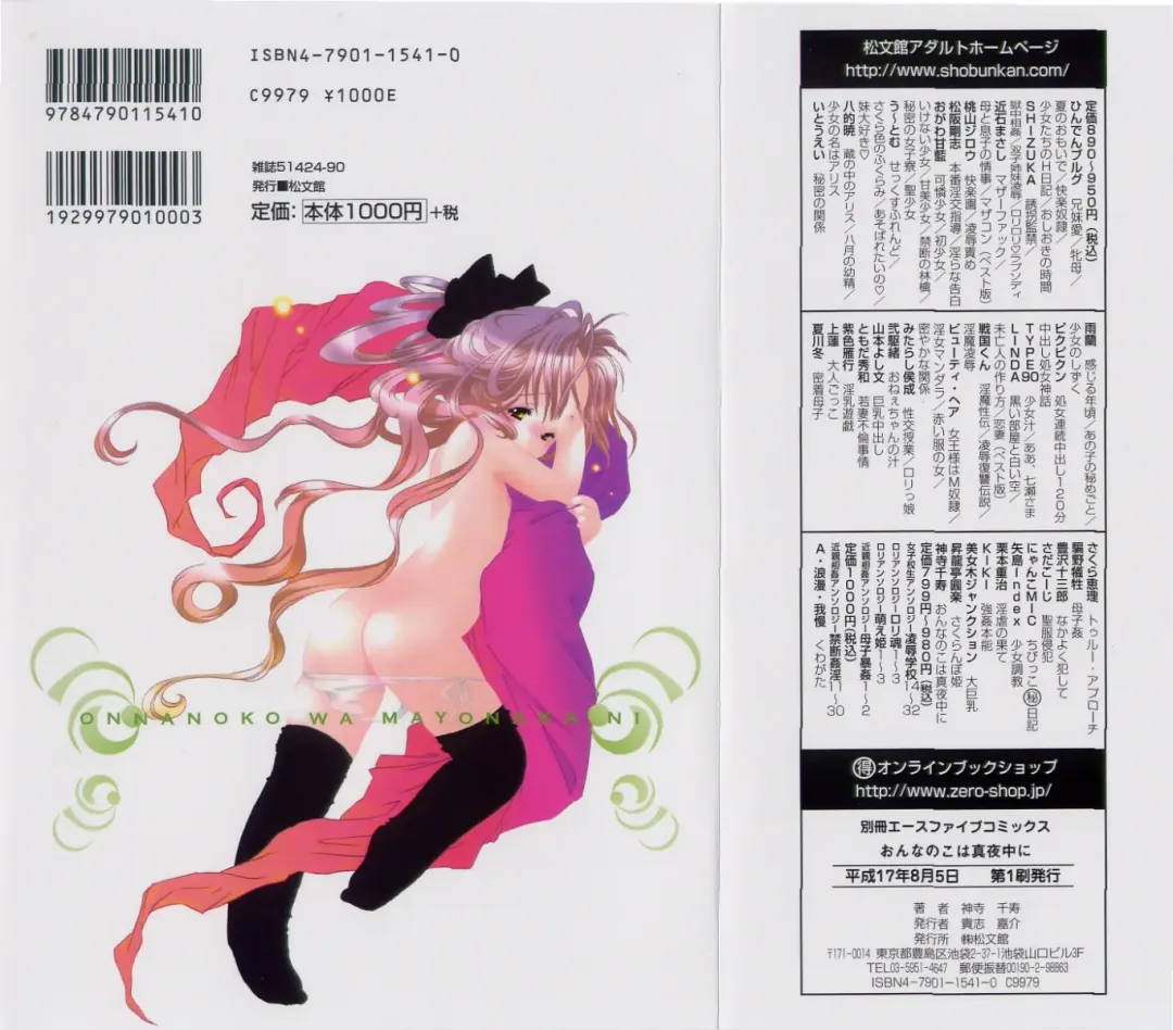 [Kamidera Chizu] Onnanoko wa Mayonaka ni Fhentai - Page 215