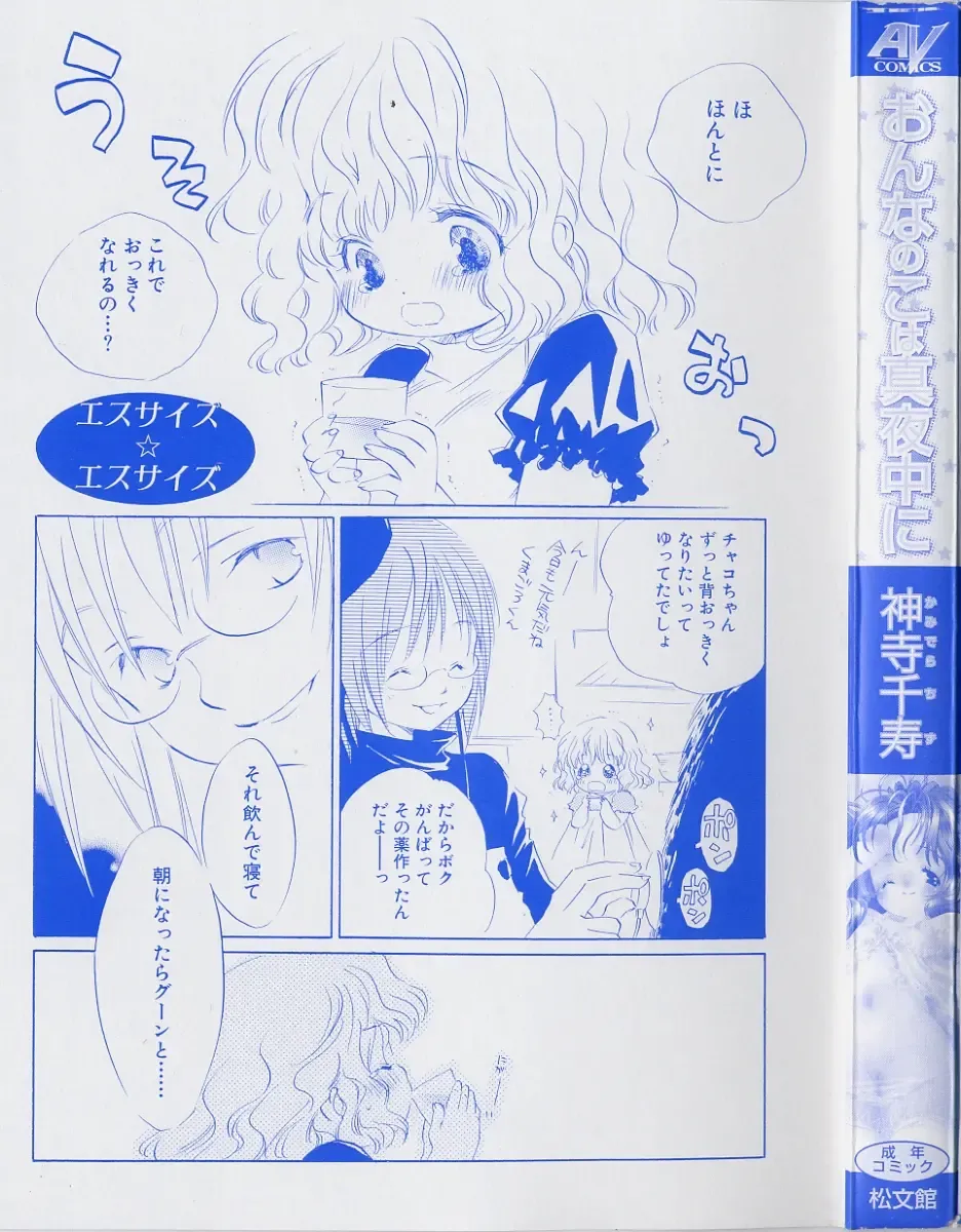 [Kamidera Chizu] Onnanoko wa Mayonaka ni Fhentai - Page 3