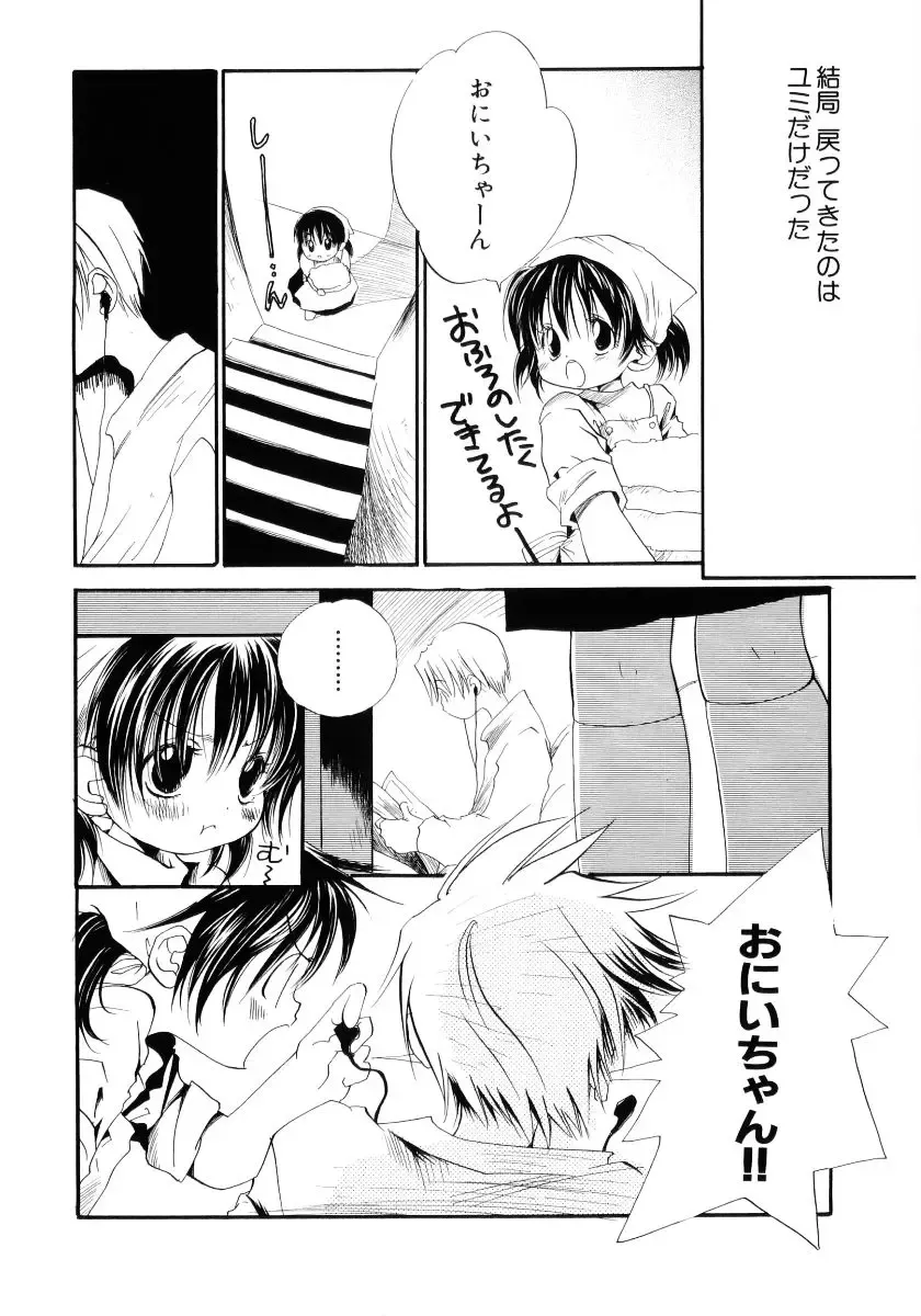 [Kamidera Chizu] Onnanoko wa Mayonaka ni Fhentai - Page 41