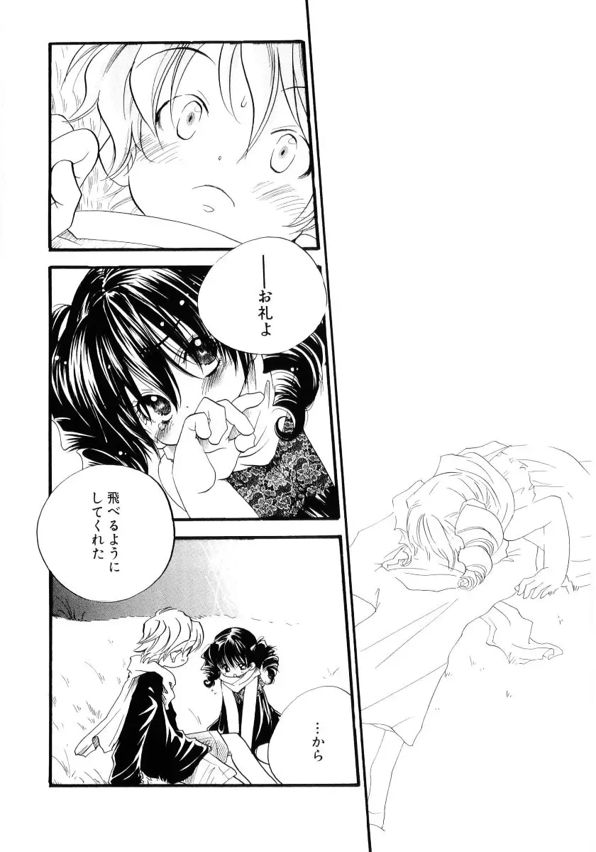 [Kamidera Chizu] Onnanoko wa Mayonaka ni Fhentai - Page 95