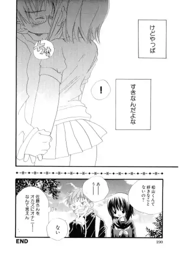 [Kamidera Chizu] Onnanoko wa Mayonaka ni Fhentai - Page 193