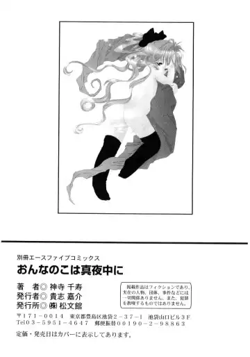 [Kamidera Chizu] Onnanoko wa Mayonaka ni Fhentai - Page 211