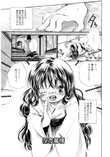 [Kamidera Chizu] Onnanoko wa Mayonaka ni Fhentai - Page 22